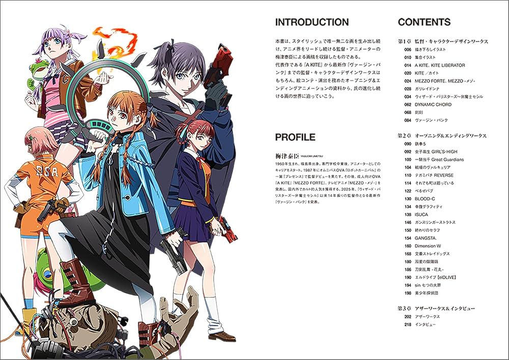 UNFINISHED 梅津泰臣アニメーションワークス | 梅津 泰臣 |本 | 通販