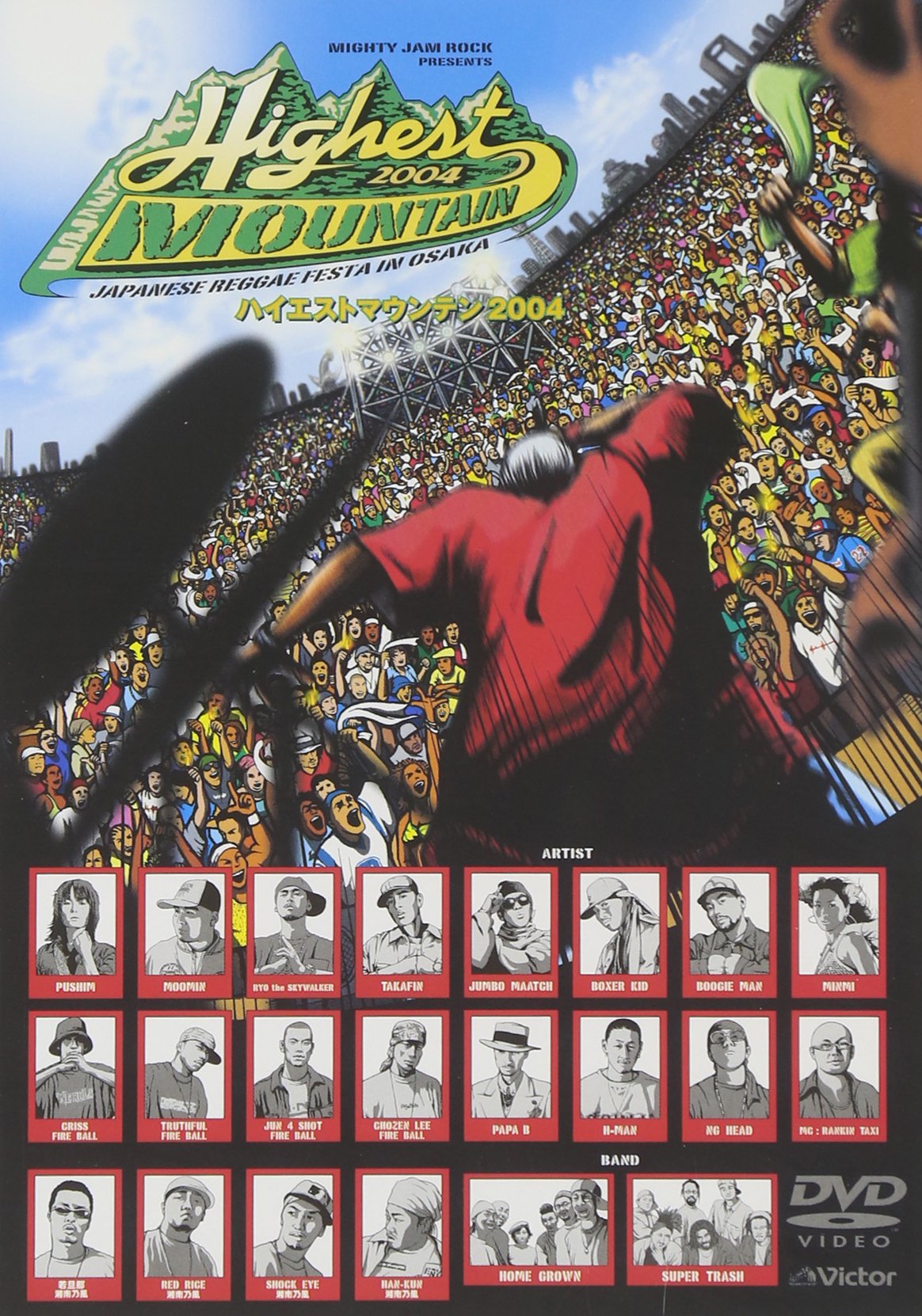 Amazon.co.jp: MIGHTY JAM ROCK presents “Highest Mountain 2004
