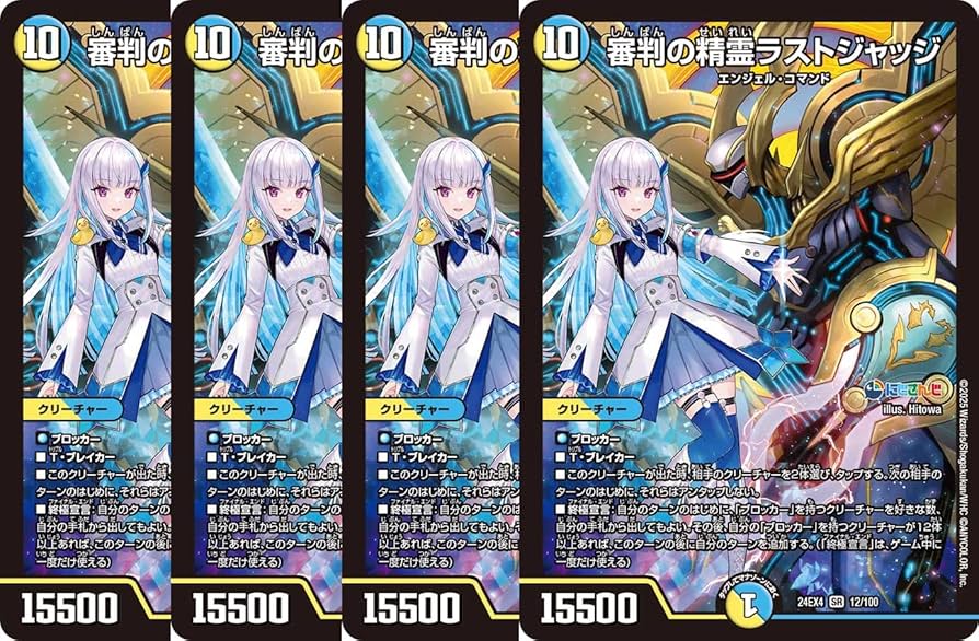 Amazon.co.jp: 【4枚セット】 デュエマ 24EX4 12/100 審判の精霊ラスト