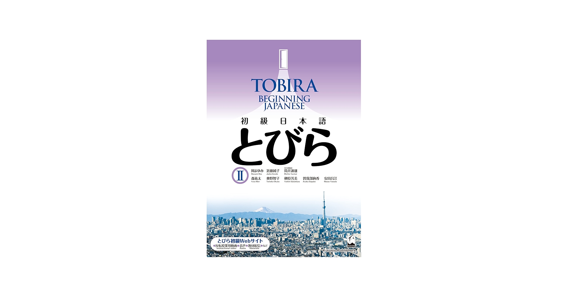 Amazon.com: Tobira II: Beginning Japanese (Japanese Edition
