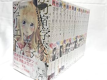 寄宿学校のジュリエット コミック 全16巻セット : Amazon.it: Libri