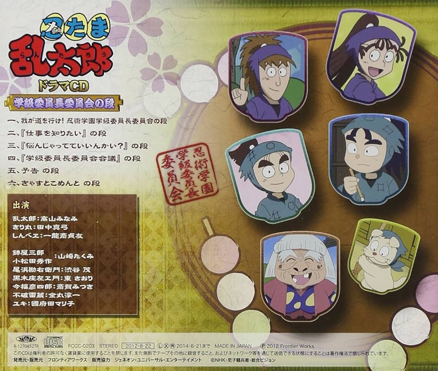忍たま乱太郎 ドラマCD 学級委員長委員会の段: Amazon.sg: Music