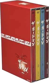 Amazon.co.jp: 「ザ・ガードマン」 東京警備指令 file 1 [DVD