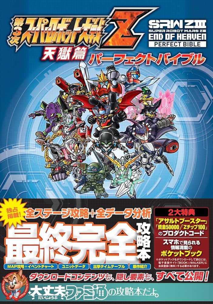 Amazon.co.jp: 第3次スーパーロボット大戦Z 天獄篇 パーフェクト
