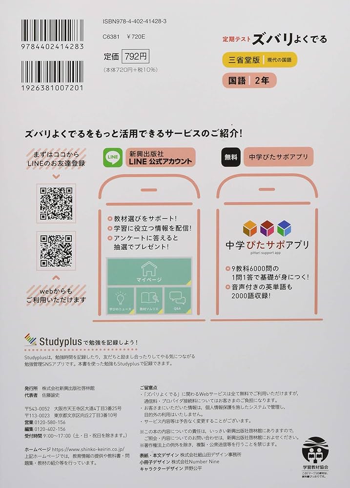 定期テスト ズバリよくでる 中学2年 国語 三省堂版 | 新興出版社 |本