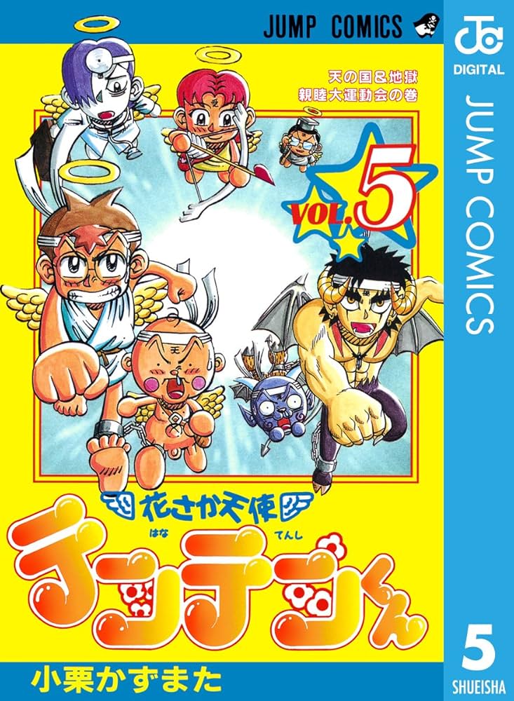 Amazon.co.jp: 花さか天使テンテンくん 5 (ジャンプコミックスDIGITAL