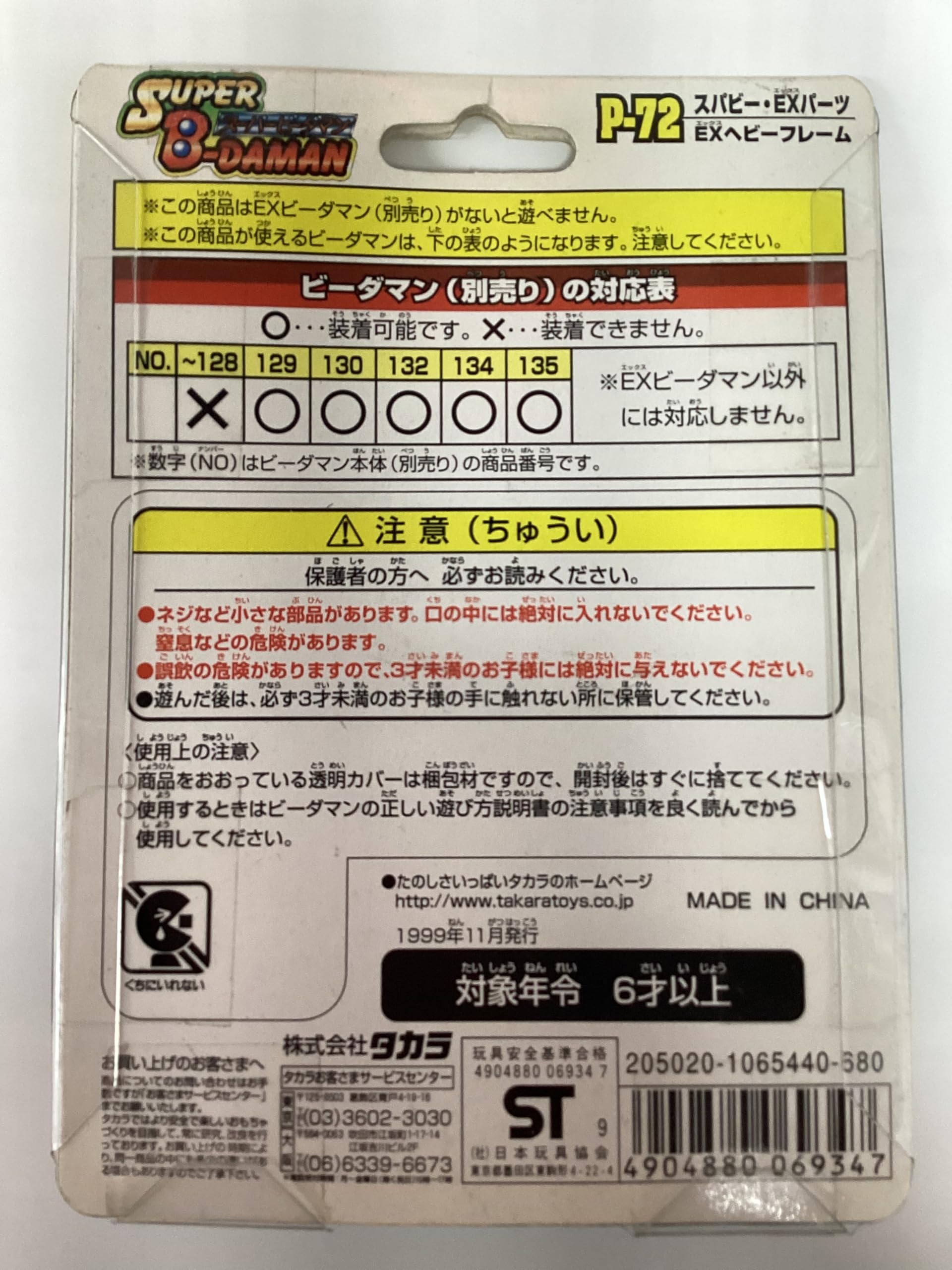 Amazon | スーパービーダマン P-72 EXヘビーフレーム | 改造対戦型トイ