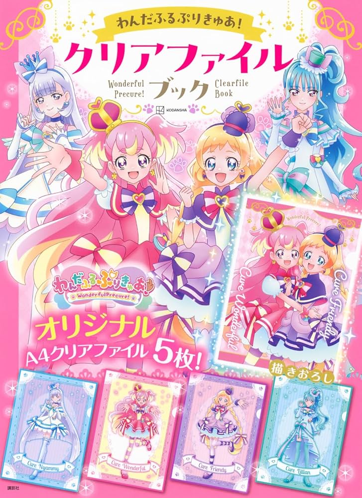 Amazon.co.jp: わんだふるぷりきゅあ! クリアファイルブック