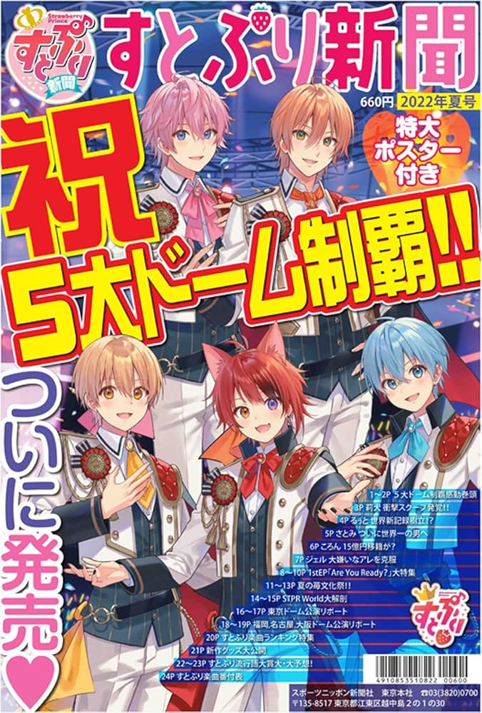 すとぷり新聞 | スポーツニッポン新聞社, STPR, KimiBoku, ブリン