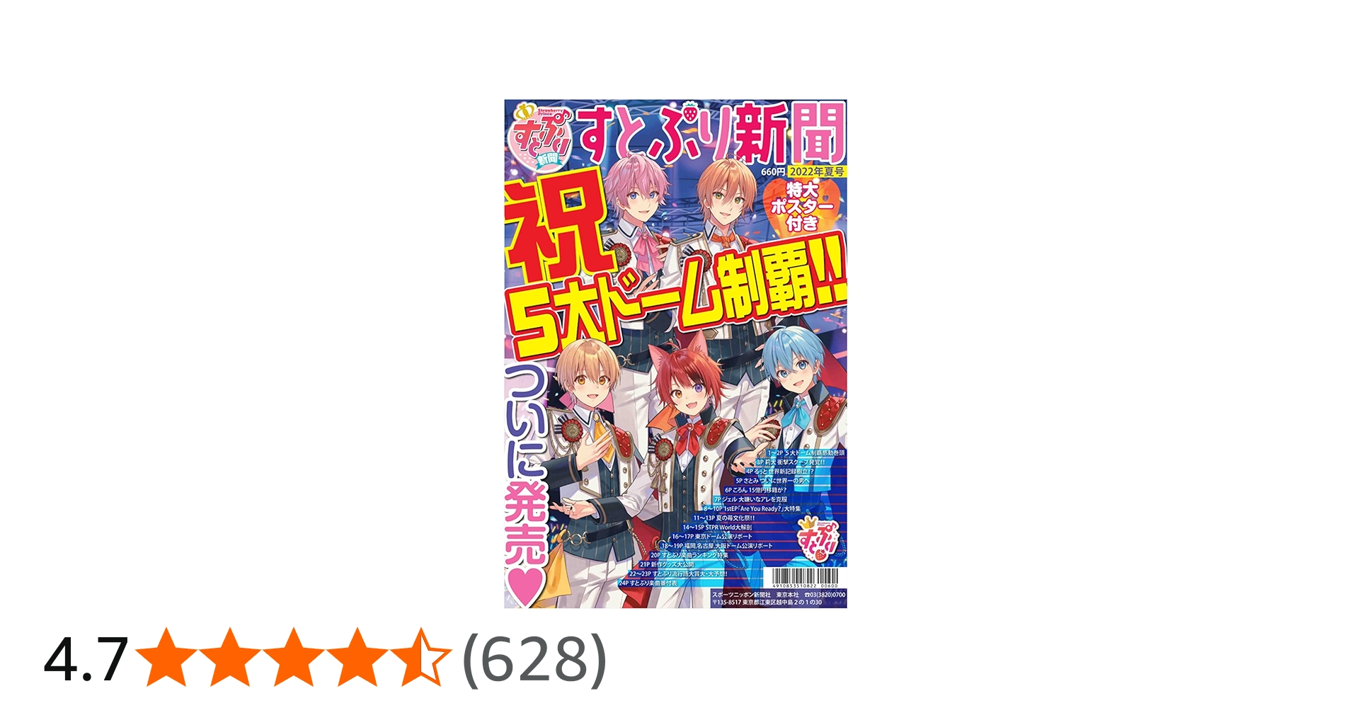すとぷり新聞 | スポーツニッポン新聞社, STPR, KimiBoku, ブリン