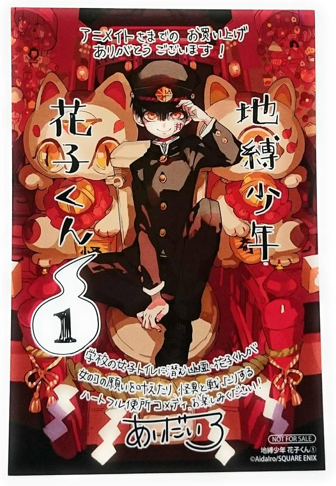 Amazon.co.jp: あいだいろ 地縛少年花子くん 1巻 アニメイト 特典