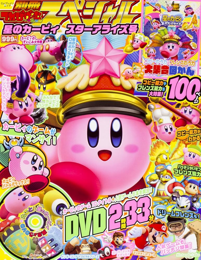 Amazon.co.jp: 別冊てれびげーむマガジン スペシャル 星のカービィ