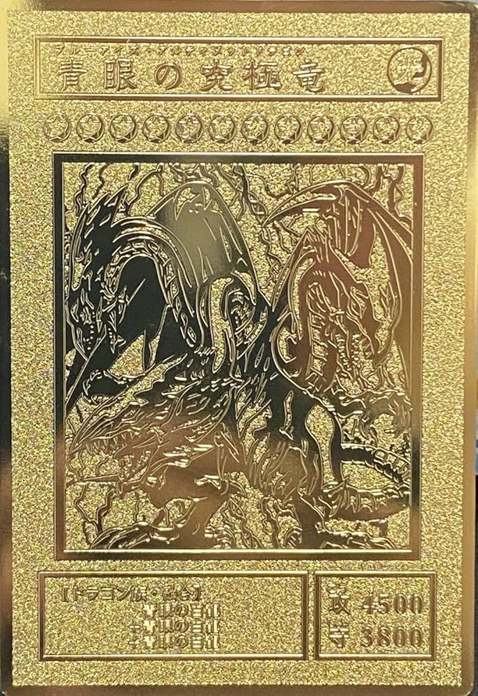 Amazon.co.jp: 遊戯王 ステンレス製 レリーフ オリカ 青眼の究極竜