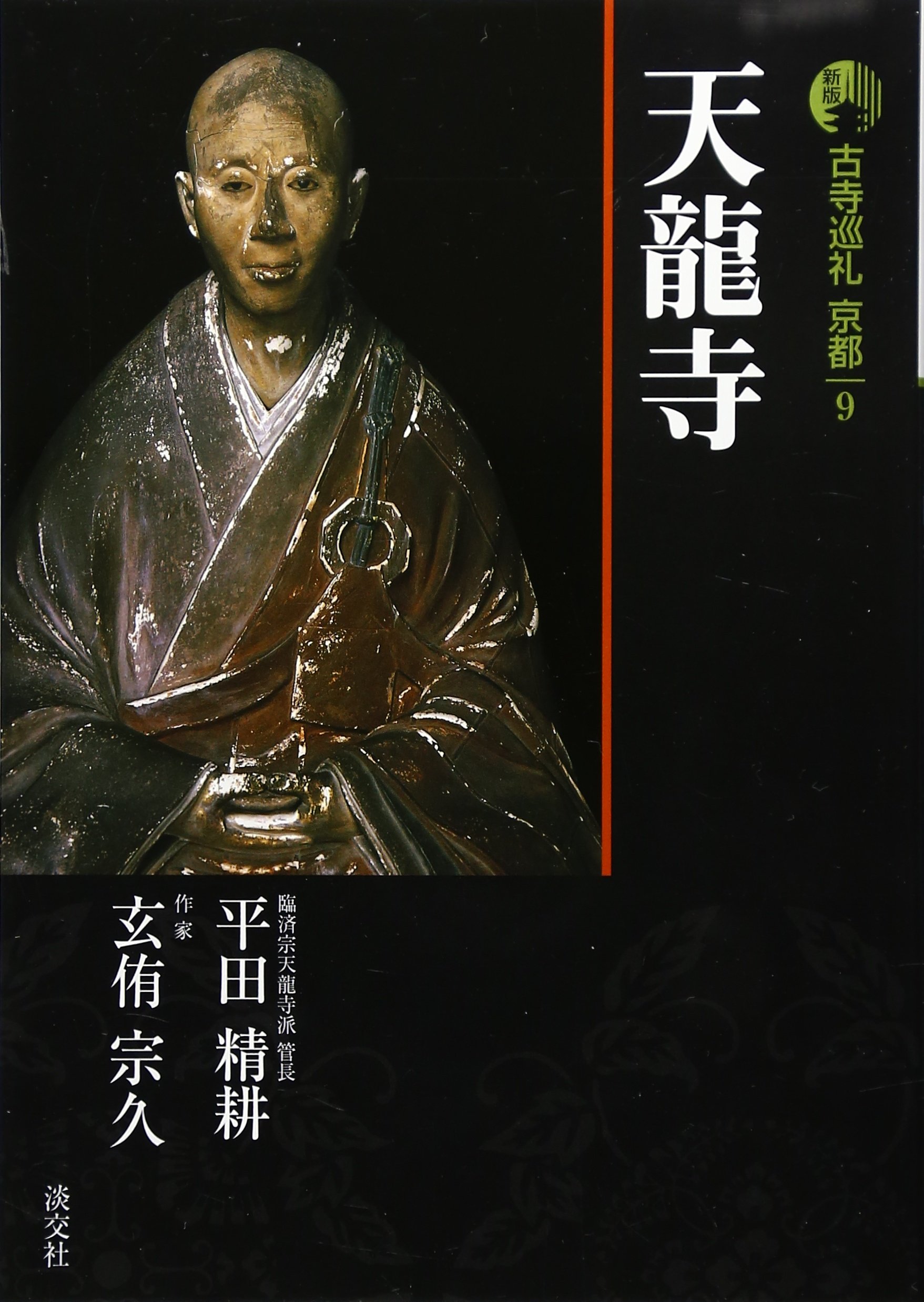 美品 掛け軸 臨済宗天龍寺管長 祖翁(平田精耕)作「日々是好日」共箱 禅語