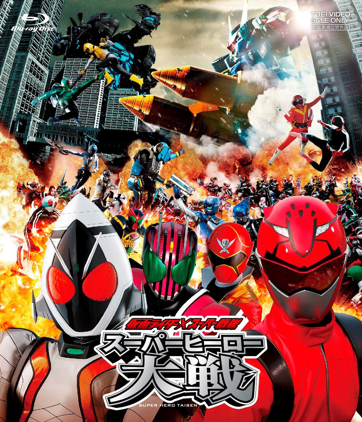 Amazon.co.jp: 仮面ライダー×スーパー戦隊 スーパーヒーロー大戦【Blu