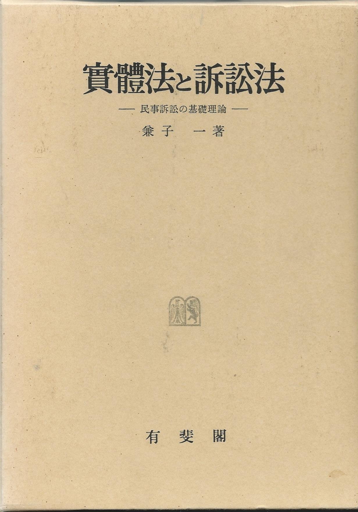 Amazon.co.jp: 兼子 一: 本、バイオグラフィー、最新アップデート