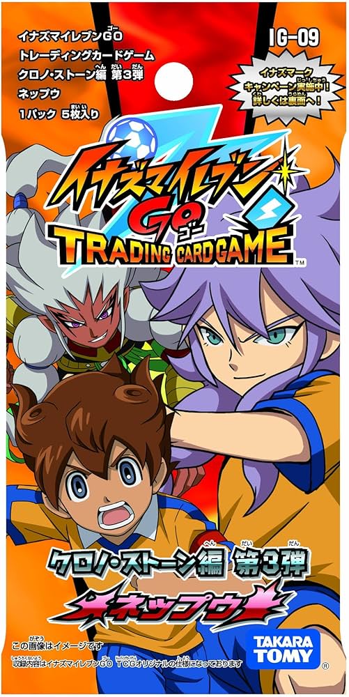 Amazon.co.jp: イナズマイレブンGO IG-09 クロノ・ストーン編 拡張