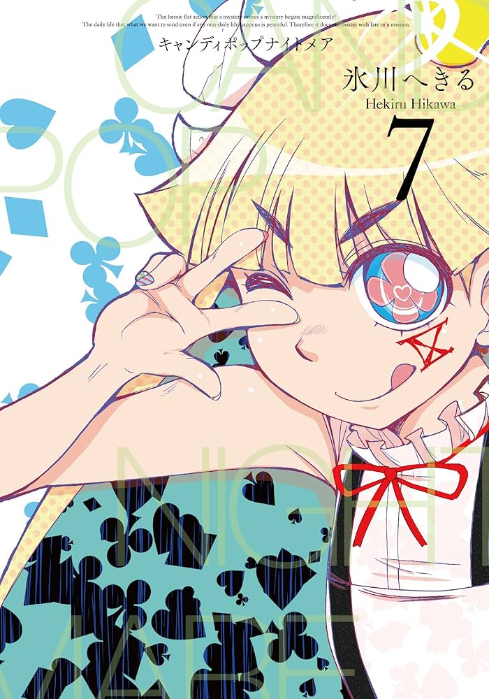 Amazon.co.jp: キャンディポップナイトメア (7)(完) (ビッグガンガン