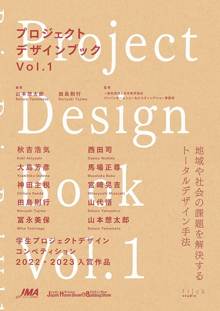 Amazon.co.jp: プロジェクトデザインブック Vol.1 : 山本想太郎, 田島