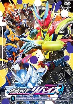 Amazon.co.jp: 仮面ライダーリバイス VOL.9 [DVD] : 前田拳太郎, 木村