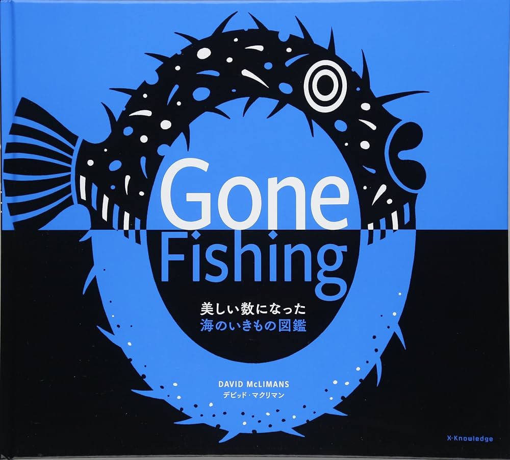 美しい数になった海のいきもの図鑑 | デビッド・マクリマン |本 | 通販