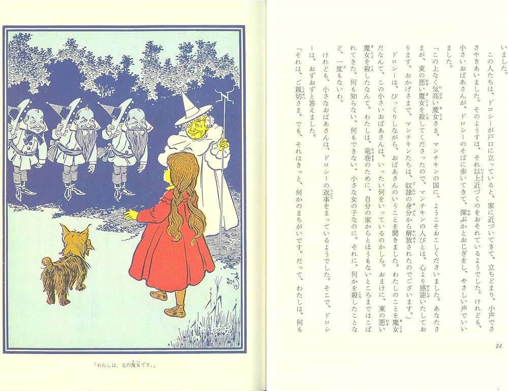 オズの魔法使い (福音館古典童話シリーズ 28) | ライマン・フランク