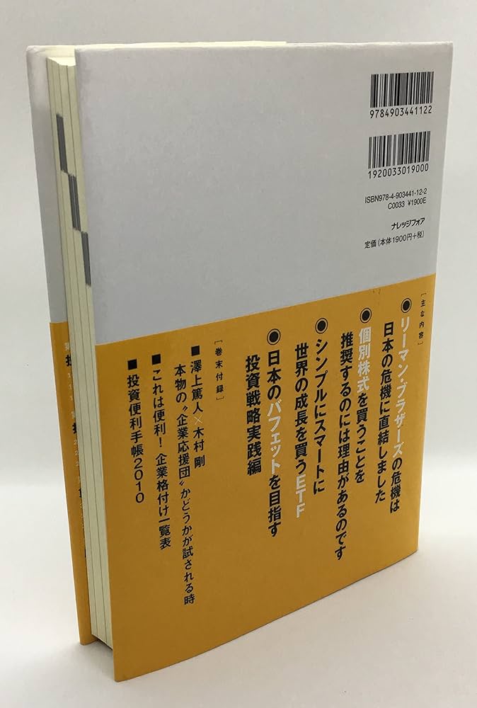 Amazon.co.jp: 投資戦略の発想法 2010 : 木村 剛: 本