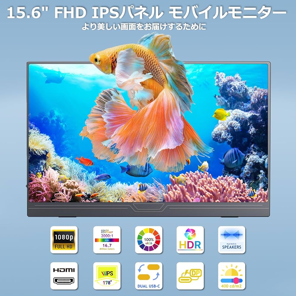 Amazon.co.jp: 【2026新型】モバイルモニター 15.6インチ モバイル