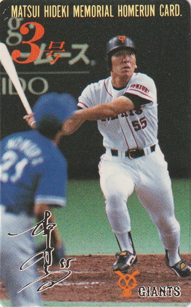 Amazon | 読売 ジャイアンツ 松井秀喜 ホームラン カード 3号 1993年8
