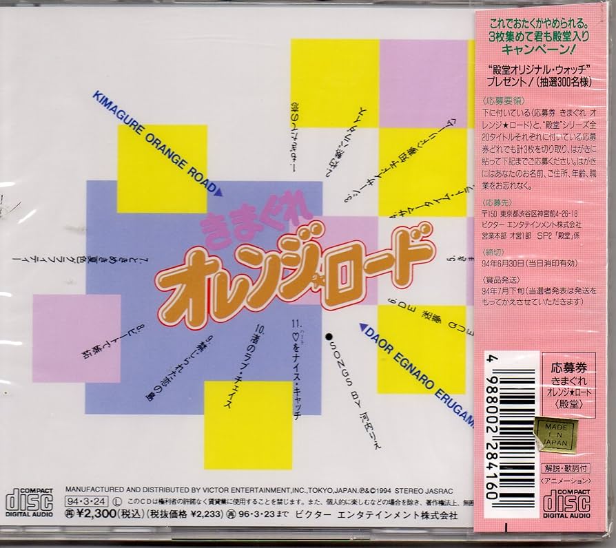 Amazon.co.jp: きまぐれオレンジ☆ロード: Music
