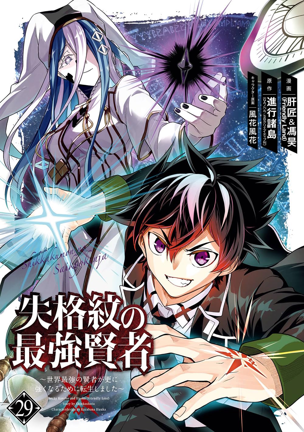 Amazon.co.jp: 失格紋の最強賢者 ~世界最強の賢者が更に強くなるために