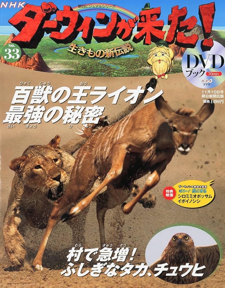 Amazon.co.jp: ダーウィンが来た!生きもの新伝説DVDブック 2011年 11