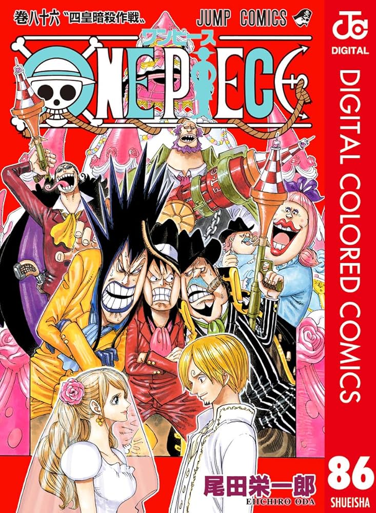 Amazon.co.jp: ONE PIECE カラー版 86 (ジャンプコミックスDIGITAL