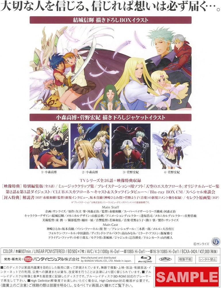Amazon.co.jp: 天空のエスカフローネ Blu-ray BOX : 坂本真綾, 関智一