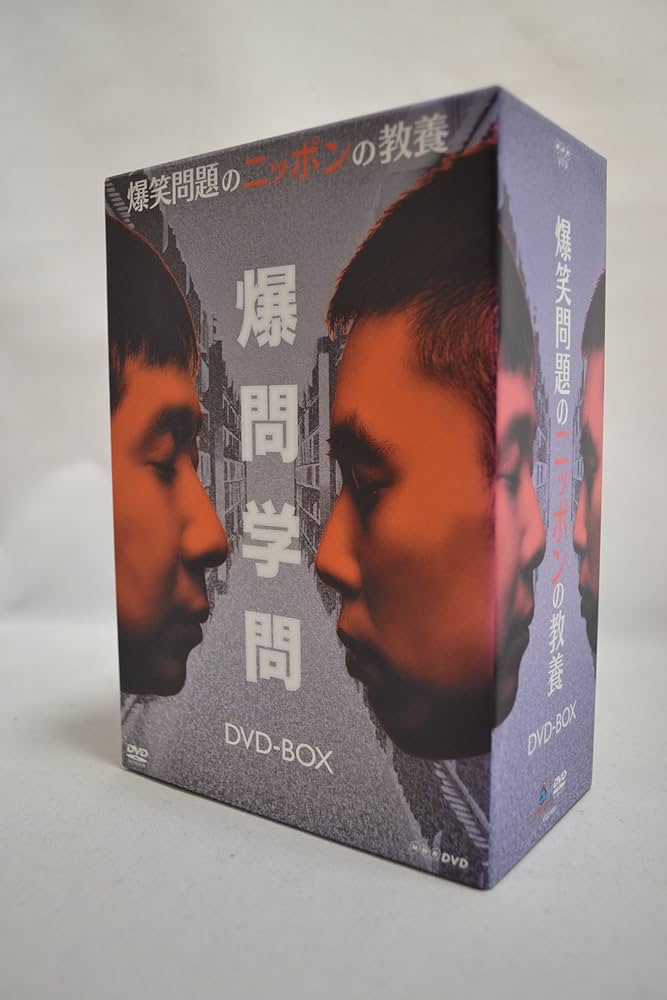 Amazon.co.jp: 爆笑問題のニッポンの教養 DVD-BOX (Vol.1~5) : 爆笑