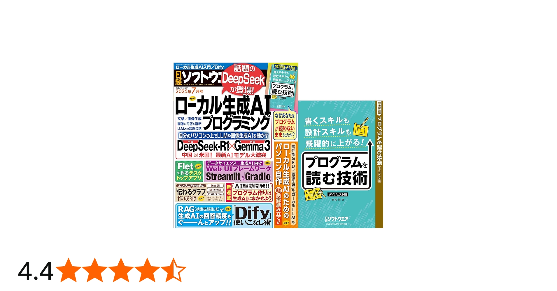 日経ソフトウエア 2025年 7 月号 | 日経ソフトウエア |本 | 通販 | Amazon