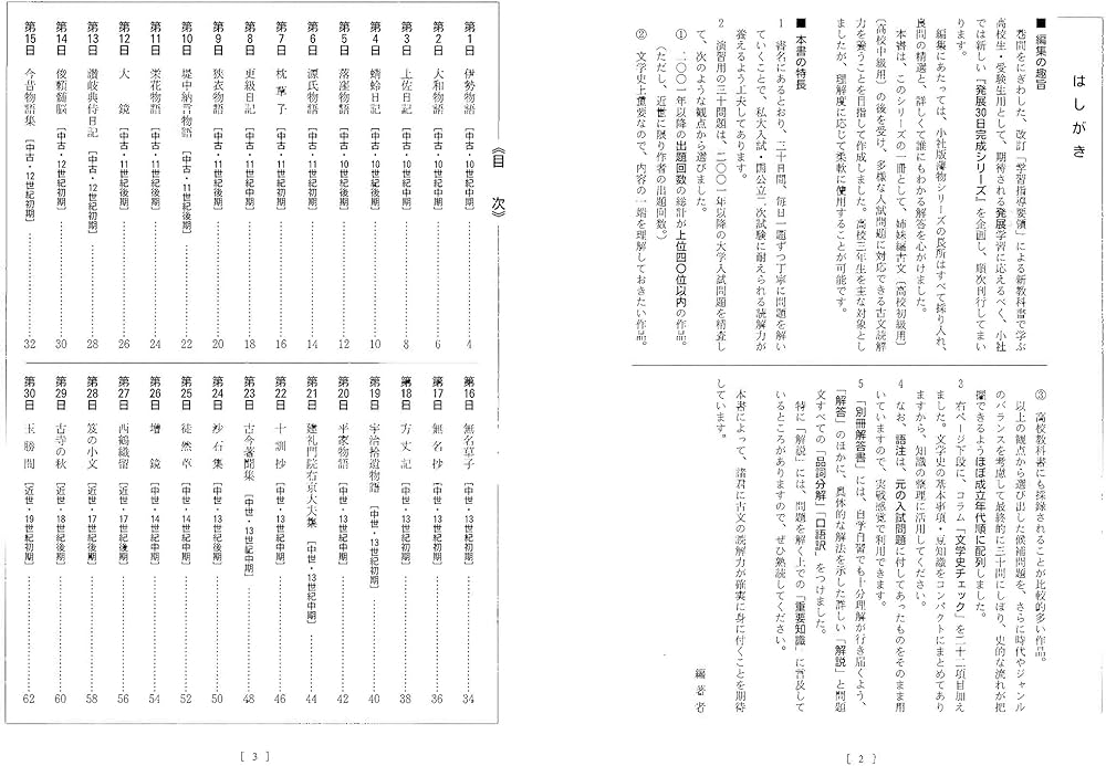 古文 高校上級用 52 (発展30日完成シリーズ) | 芦田川 康司 |本 | 通販