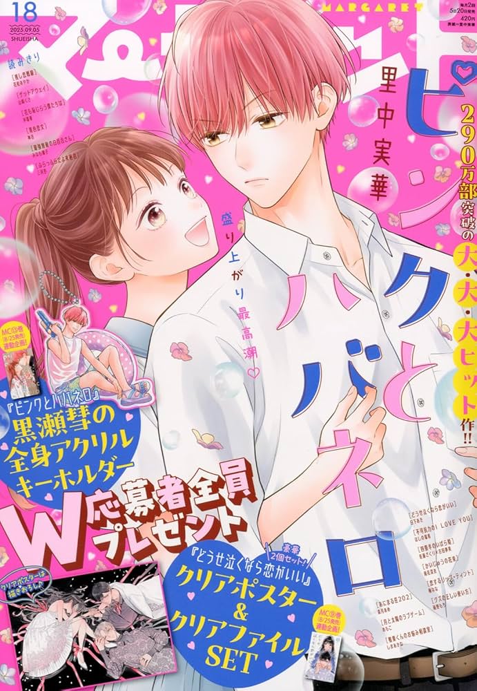 マーガレット2015年7号 マーガレット 2015年8/5号 (発売日2015年07月18