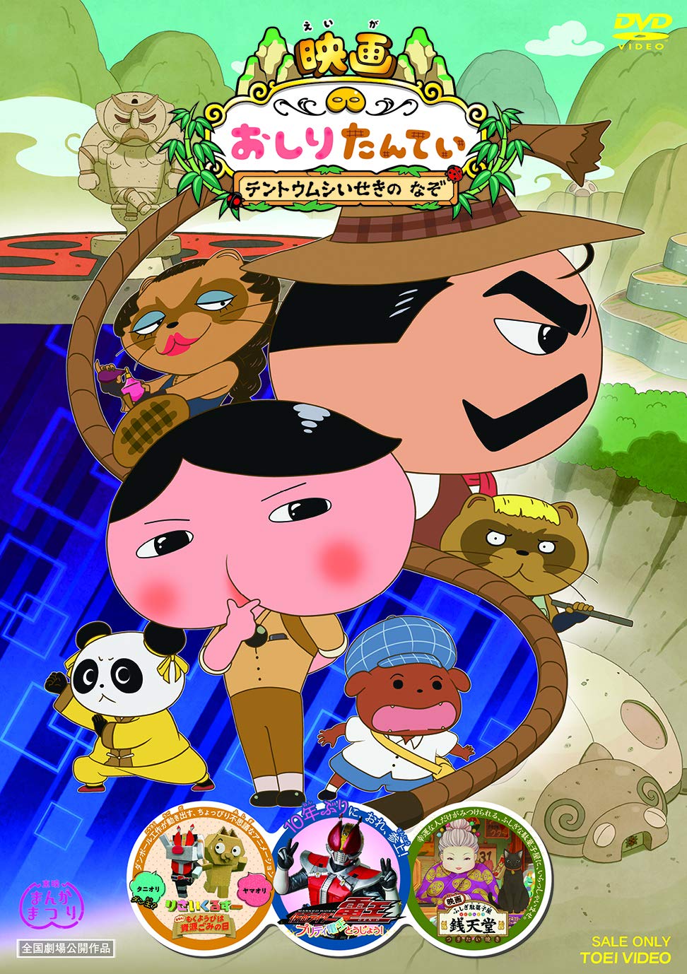 Amazon.co.jp: 映画おしりたんてい/仮面ライダー電王/映画 ふしぎ