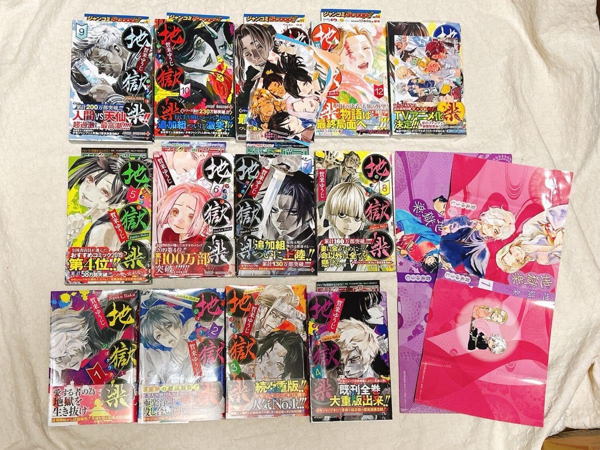 Amazon.co.jp: 地獄楽 1～13巻 全初版 帯付 全巻セット あり アニメ化