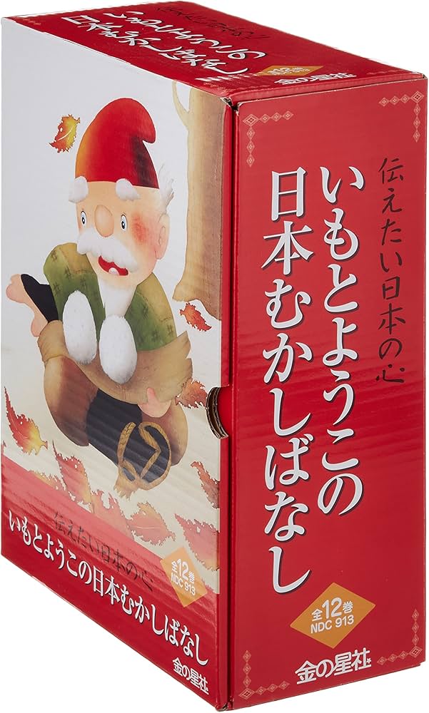 Amazon.co.jp: いもとようこの日本むかしばなし(全12巻) : 本
