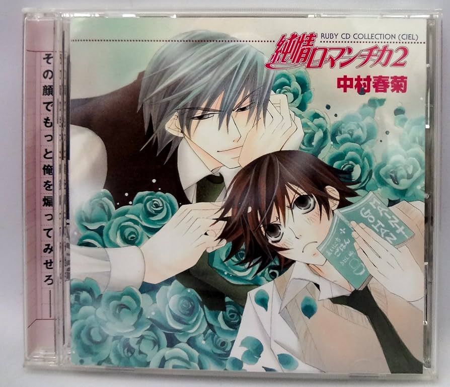 Amazon.co.jp: RUBY CD COLLECTION 純情ロマンチカ2: ミュージック