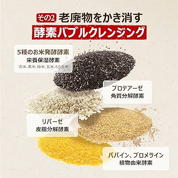 Amazon | ナンバーズイン(numbuzin) 3番 酒かす酵素風呂ゴマージュ洗顔