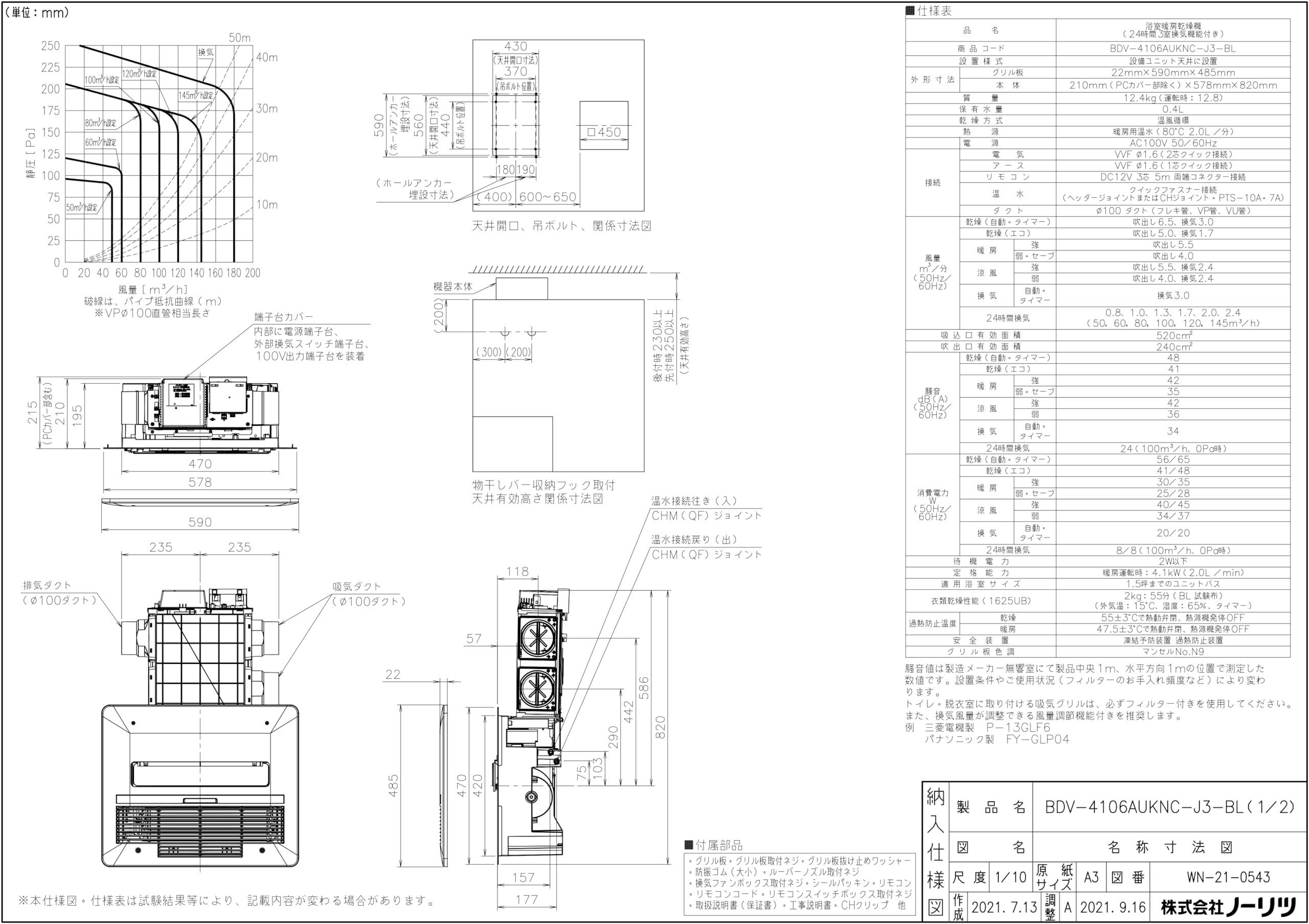 Amazon | ノーリツ 温水式浴室暖房乾燥機 天井カセット形 3室換気 24h