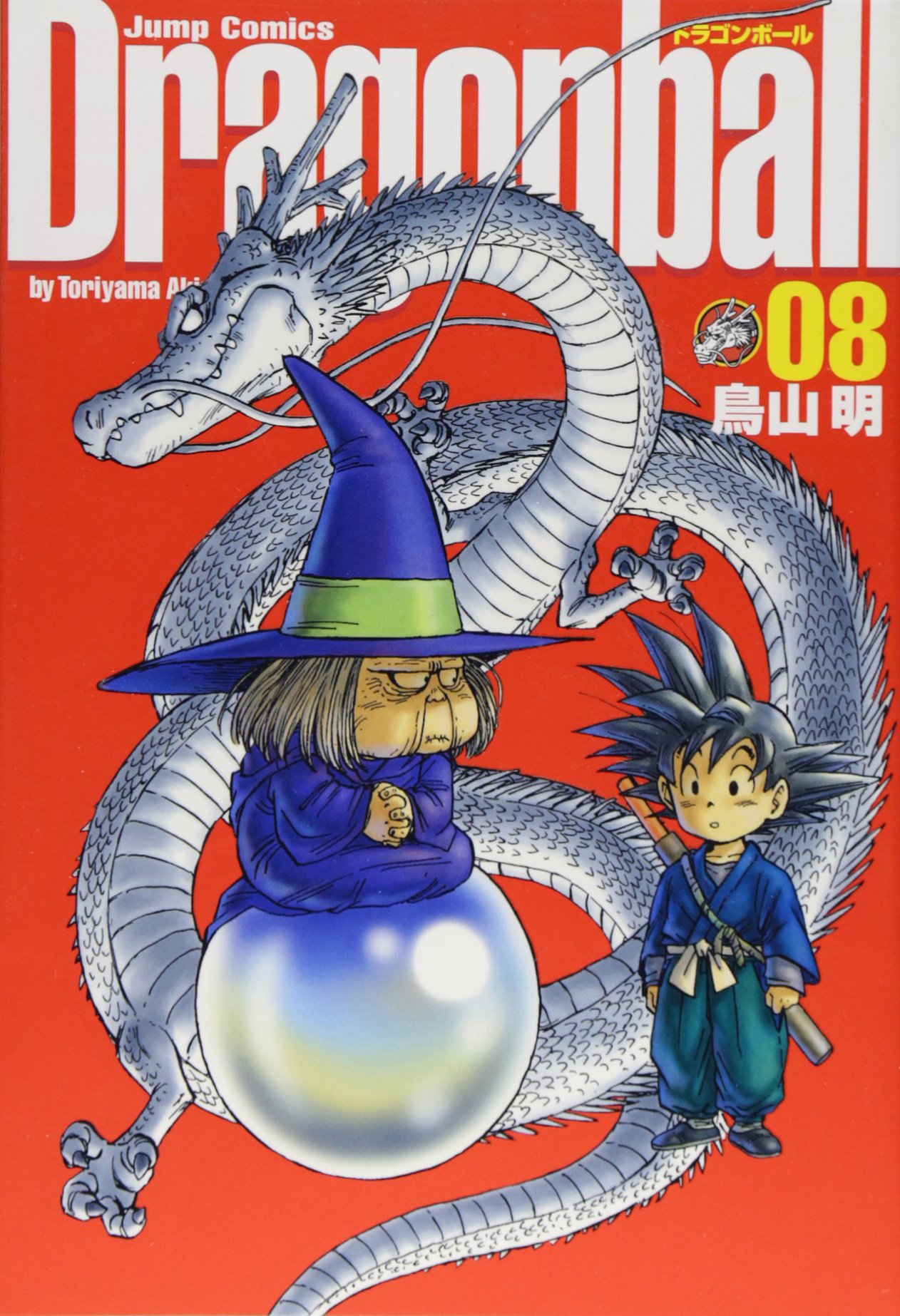 DRAGON BALL 完全版 8 (ジャンプコミックス) | 鳥山 明 |本 | 通販
