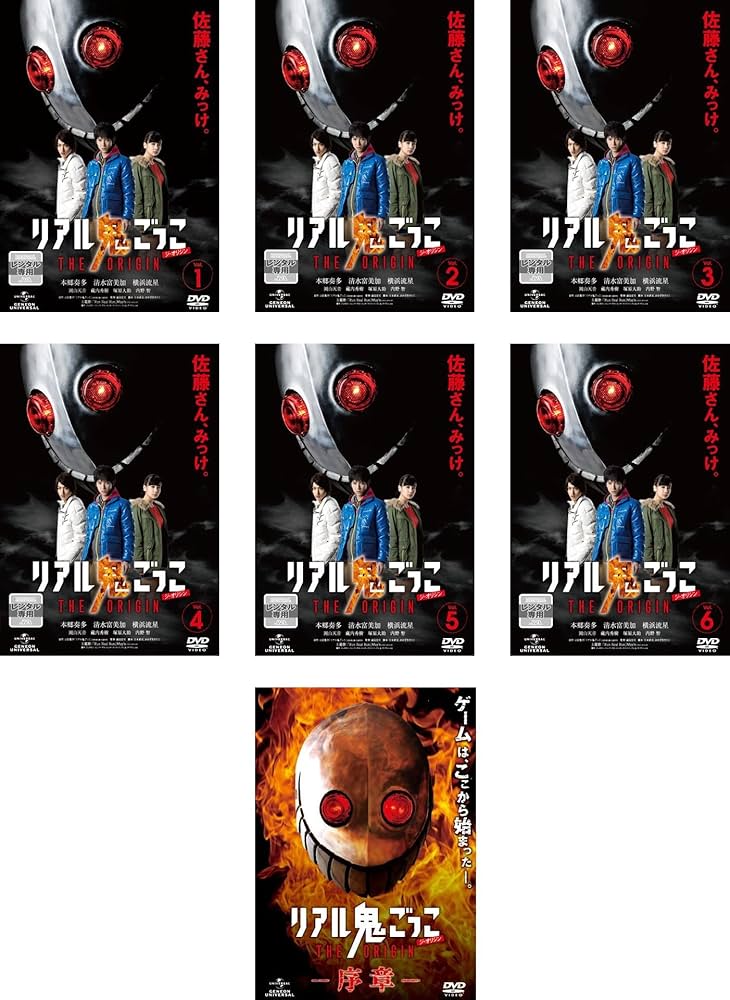 Amazon.co.jp: リアル鬼ごっこ THE ORIGIN TV版全6巻 + 序章 [レンタル