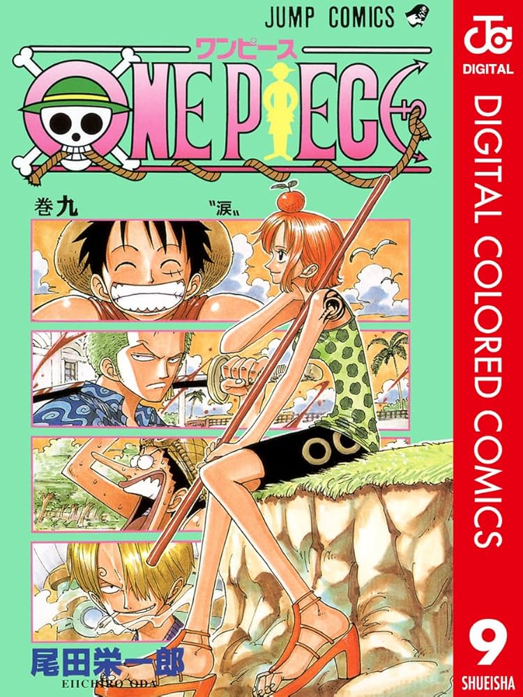 Amazon.co.jp: ONE PIECE カラー版 9 (ジャンプコミックスDIGITAL