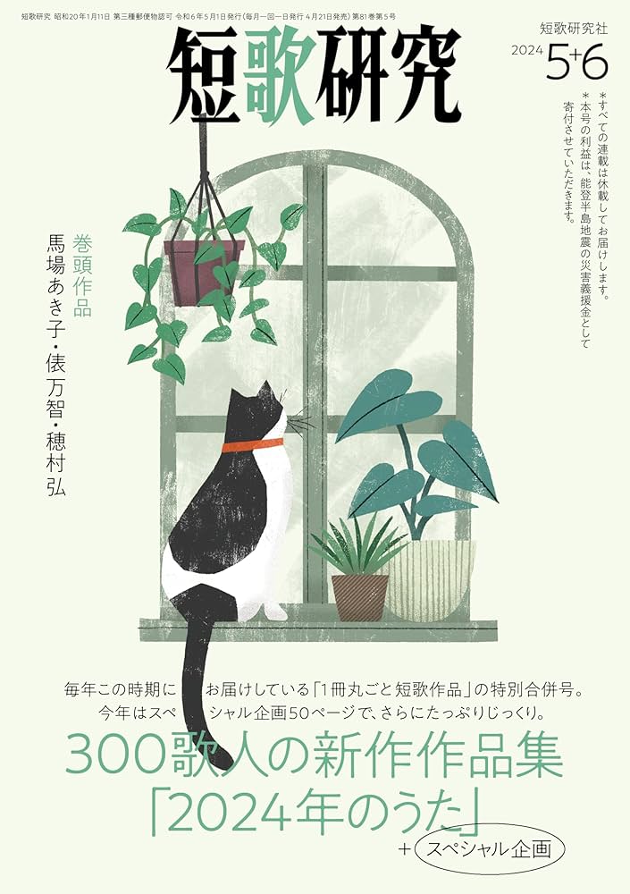 短歌研究 2024年 05・06月 合併号 | 短歌研究社 |本 | 通販 | Amazon