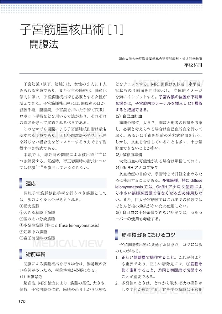 産婦人科手術スタンダード | 日本産婦人科手術学会 |本 | 通販 | Amazon