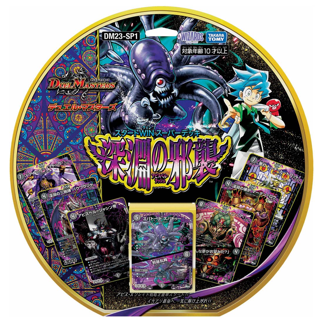 Amazon.co.jp: タカラトミー(TAKARA TOMY) DM23-SP1 デュエル